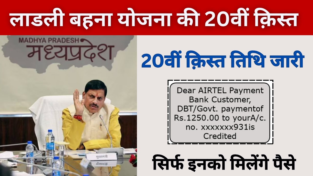 Ladli Behna Yojana