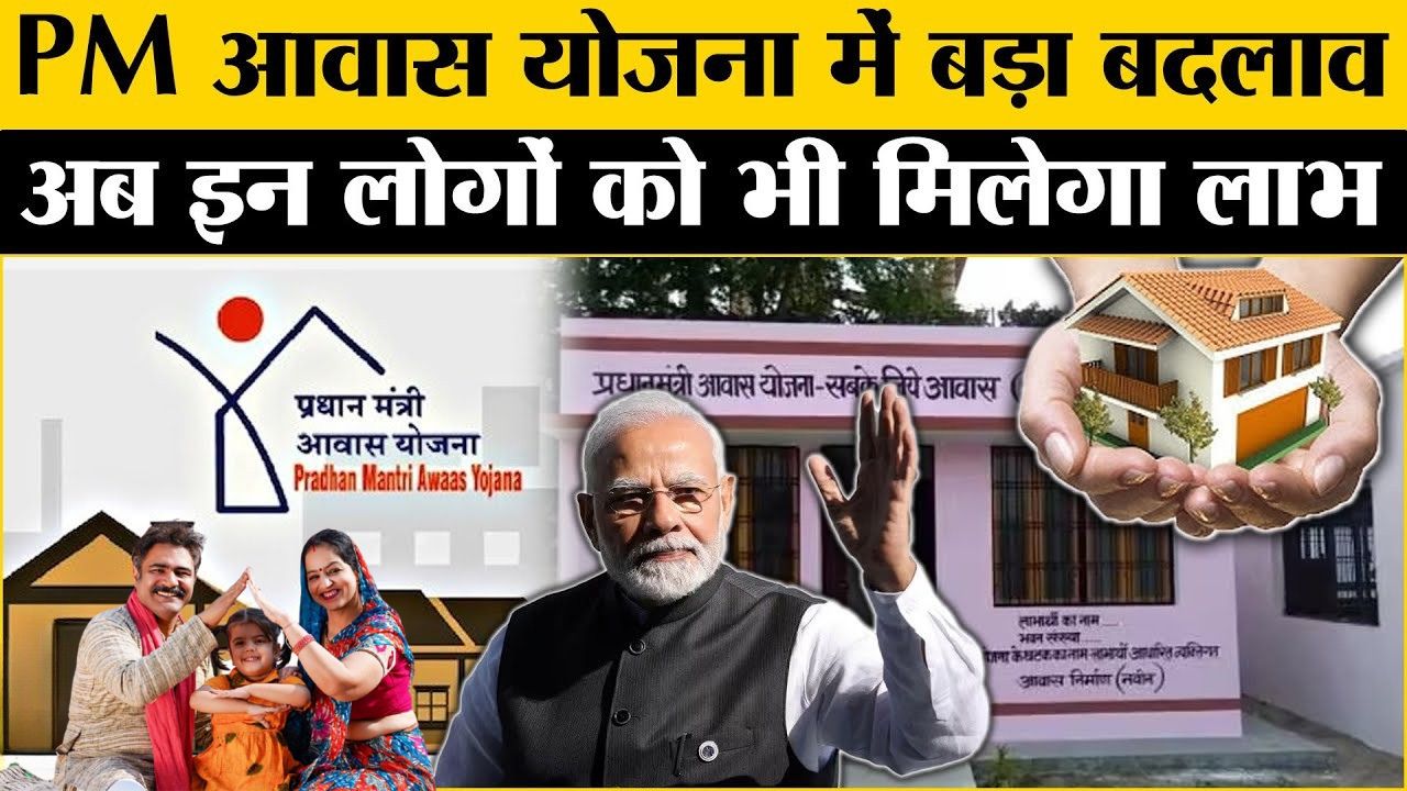 PM Awas Yojana